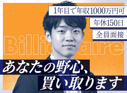 買取スタッフ★応募者全員と面接★月給30万円★1年目で年収1000万円可★未経験歓迎★週休3日制★4月入社OK