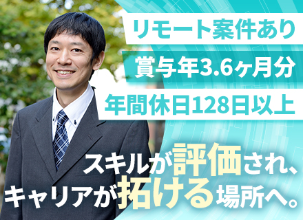 インフラエンジニア*月給40万円～も可*賞与年3.6ヶ月分支給実績有*年休128日*土日祝休*残業月平均18H