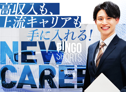 カーコンシェルジュ◆ポテンシャル採用*月給100万も可能*残業ほぼなし*第二新卒OK*面接1回*完全週休2日制