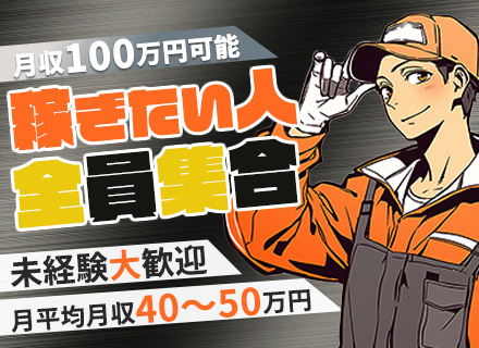 家電ドクター*未経験大歓迎*月収100万円可*直行直帰可能*20-30代からのスタート約60%以上