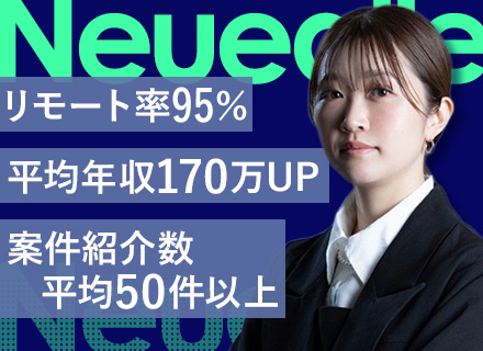 ITエンジニア｜前職比180万円UP｜通勤時間を人生に還元｜案件選択100％開示