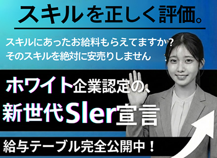 開発エンジニア｜リモート9割・直請け案件多数・前給保障・残業月8h以下＆年休130日・副業可・ホワイト企業認定
