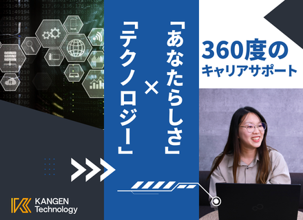 ITエンジニア★業界注目の急成長企業★年間休日131日★有給入社時付与★AI研修充実★リモート9割