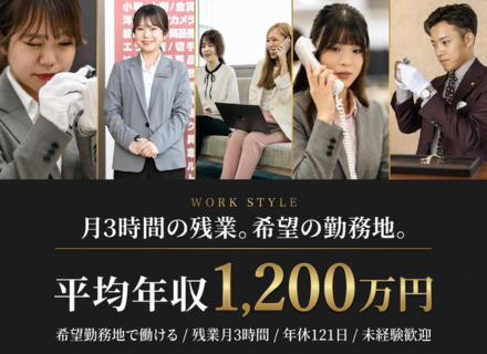 「おたからや」店舗スタッフ／未経験歓迎／入社祝い金あり／残業ほぼなし／月給35万円以上／平均年収1200万