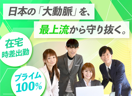 インフラエンジニア*プライム100%*リモート＆時差出勤OK*育休取得男女共に100％*賞与年2回