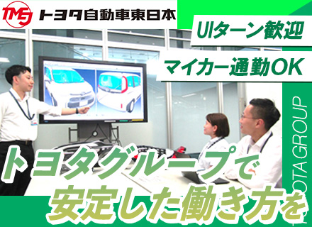 車両開発設計/トヨタグループで働く/UIターン歓迎/完全週休2日制/年間休日121日/年収450万以上