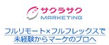 フルリモート×フルフレックスで未経験からマーケのプロへ