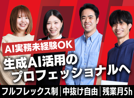 AIエージェント開発エンジニア｜自社SaaS×AI統合◆元ソニー博士号CTO直下◆フルフレックス◆残業月5h