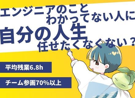 【開発エンジニア】チーム参画70％以上／定着率91%／リモートOK／平均年収160万UP！			