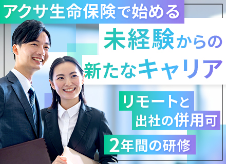 フィナンシャルプランアドバイザー◆未経験歓迎◆10年連続ホワイト500◆年収800万超可◆賞与年4回