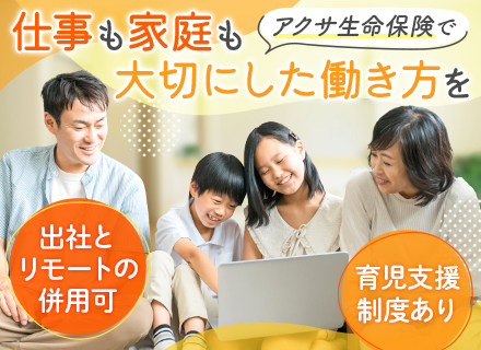フィナンシャルプランアドバイザー◆未経験OK◆育児中や30～40代多数◆えるぼし・プラチナくるみん
