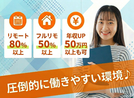 テストエンジニア【年収100万円アップの実例あり！】フルリモート*周辺機器も経費申請可*残業月平均10h以内