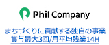 まちづくりに貢献する独自の事業 賞与最大3回/月平均残業14H
