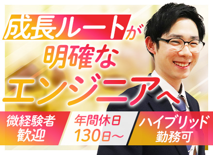インフラエンジニア/微経験OK/資格手当が充実/年間休日130日～/リモート可/面接1回/AWS・Azure等