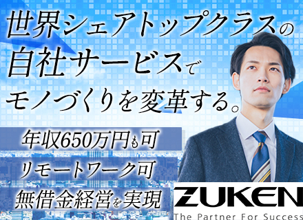 セールスエンジニア／リモートあり／賞与5カ月分／世界シェアトップクラス／年休127日／3年連続過去最高利益達成