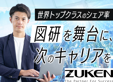 ソフトウェア開発｜リモートあり｜世界トップクラスシェア｜自社製品開発｜年間休日127日｜退職金あり