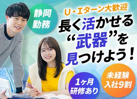 分析スタッフ◆未経験歓迎◆売上毎年200％超UP◆年間休日124日◆5日以上の連休取得OK◆賞与年2回