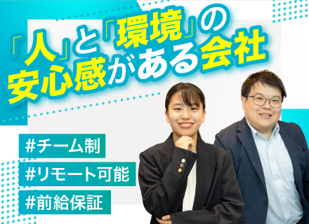 インフラエンジニア*3時間の独学より、5分の相談！チームで働きたい方、必見！*前給保証*リモート7割