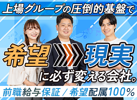 開発エンジニア／前職給与保証／スタンダード上場G／プライム案件多数／リモート可／フレックスあり／年休125日～