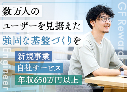 インフラエンジニア(AWS)／新規自社サービス／フルスタック／ハイブリッド勤務OK／副業OK／月給54万以上