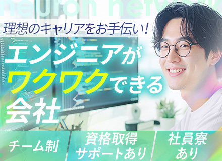 PG◆経験浅めOK◆20代活躍中◆案件選択制◆チーム体制で孤独感なし◆資格取得などの学習意欲支援多数