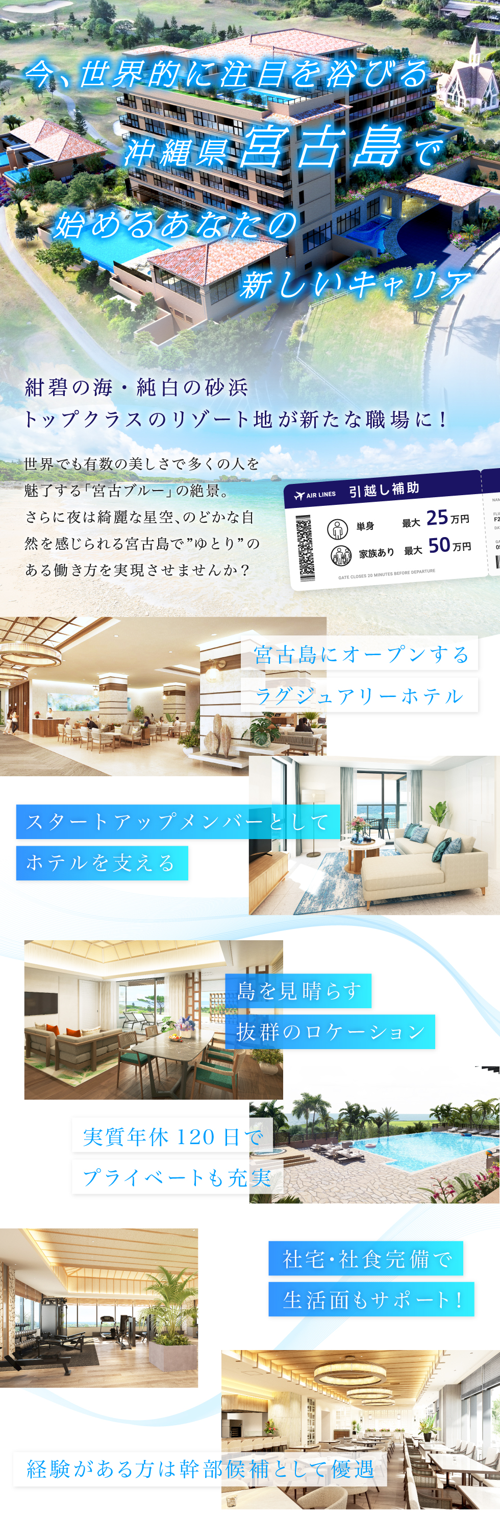 株式会社南西楽園リゾートの企業メッセージ