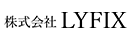株式会社LYFIX