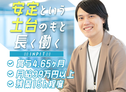 社内SE/リモートOK/残業15h程度/賞与4.65ヶ月/年収600万円以上/住居手当あり