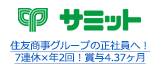 住友商事グループの正社員へ！7連休×年2回！賞与4.37ヶ月