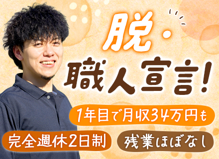 内装施工スタッフ/未経験OK/月給28万～＋技術手当/残業ほぼなし/パパ活躍/賞与2.5ヶ月分/直行直帰可