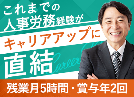 人事労務（管理職候補）／月給39万円スタート可／土日休み／さいたま市募集／マイカー通勤OK