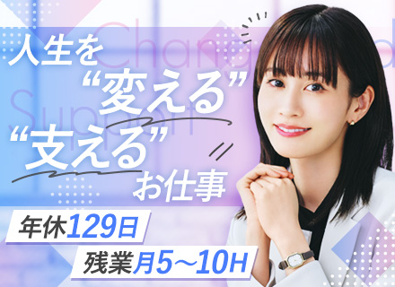 人事総合職#未経験歓迎#残業ほぼなし#土日休み#年間休日129日#住宅手当・子供手当あり