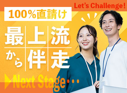 開発エンジニア◆完全受託開発/フレックス/残業月約15h/リモート相談可/年収最大1200万円/有給1時間単位