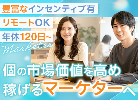 Webマーケター/未経験OK/月給27万～+インセン/残業月5h/リモート可/独立支援制度有/SNS運用