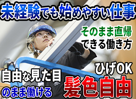 イベント設営スタッフ【東京/大阪募集】未経験OK/全員面接/賞与年3回/髪型自由＆ひげOK/残業月20h以下