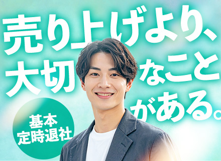 IT営業【ノルマ・無理な目標設定なし】月33万円～可｜年休122日｜連休取得可｜賞与年2回＋報奨金＋豪華副賞