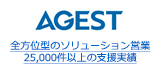 全方位型のソリューション営業 25,000件以上の支援実績