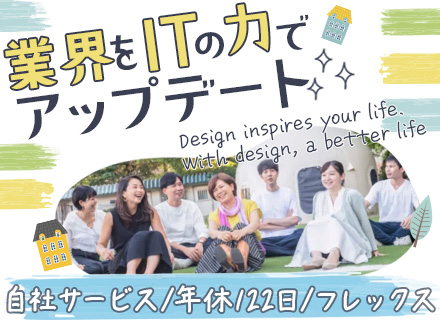 Web開発エンジニア＊自社サービス＊フレックス/リモートあり＊年収650万円も可＊利用者数1.1万人を突破