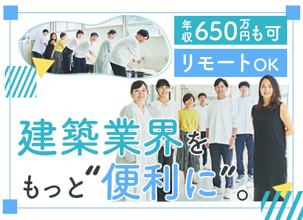 開発エンジニア【登録者数1万人超の自社サービス】◆フレックス/リモートあり◆残業少なめ◆年収650万円可