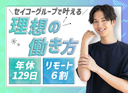 セイコーグループの開発エンジニア|大手上流案件多数*定着率9割*賞与年2回*福利厚生充実*1h単位の有給OK