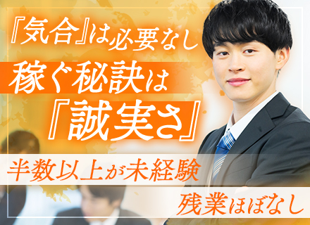 不動産営業#未経験OK#残業月平均10時間以内#インセン支給実績最大月300万円#年収1000万円可#転勤なし
