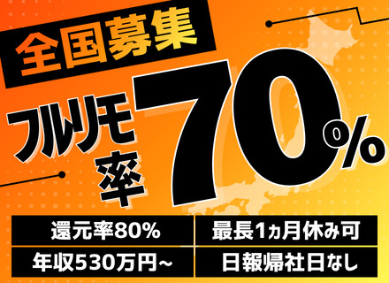 開発エンジニア/全国募集/年休130日以上＆残業月5h以下/1カ月連休も可/案件100%選択制/還元率80%