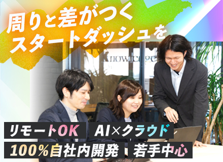 AIエンジニア｜未経験OK｜生成AIセキュリティ等の最先端領域｜自社開発・客先常駐なし｜AWS/Azure実務