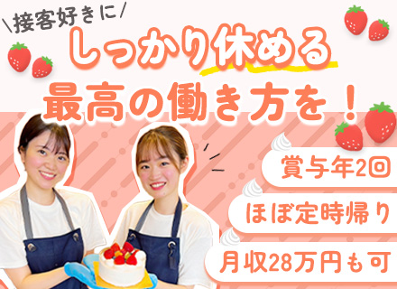 販売スタッフ｜未経験・ブランク歓迎｜年間休日120日｜完休2日制｜1分単位で残業代支給｜賞与支給実績3ヵ月分