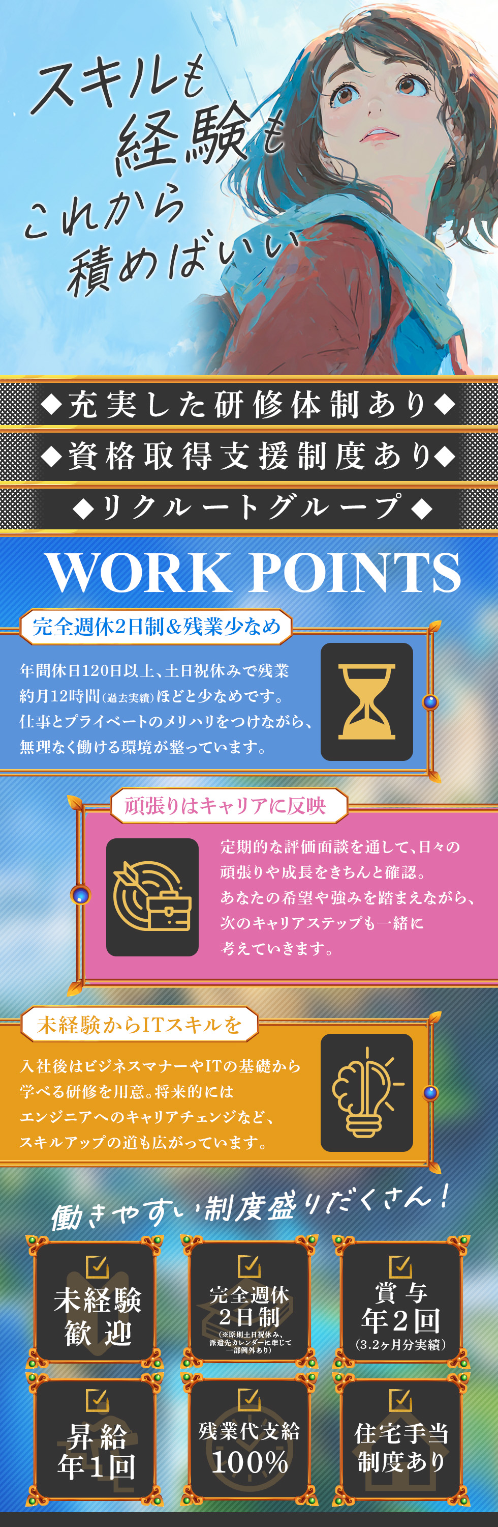 株式会社リクルートR&Dスタッフィング【リクルートグループ】の企業メッセージ