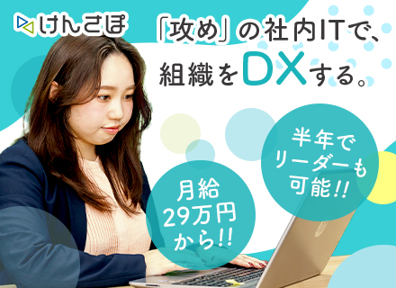 社内SE／ヘルスケアとAIの注目企業*年休125日以上*時差出勤制度など充実の待遇