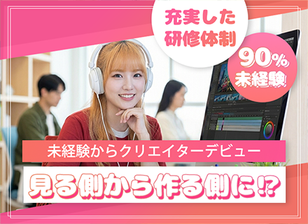 動画編集◆未経験OK◆YouTube・TikTok制作◆リモート可◆残業少なめ◆面接1回