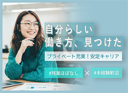 IT事務◆未経験98％◆ゼロからITスキル◆月収例28万円◆土日祝休み