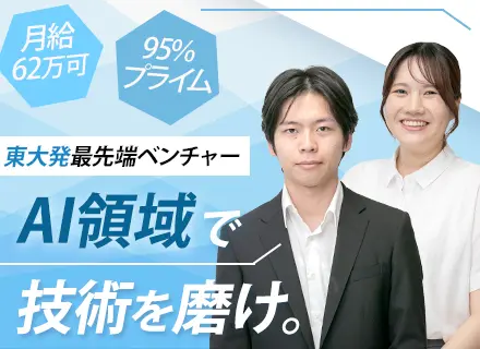 Webエンジニア｜月給62万可｜前職給与保障｜AIエージェント×最大手金融｜AI未経験OK｜95％プライム