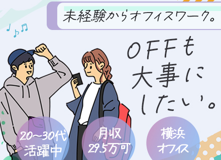 エアビー[Airbnb]のカスタマーサポート*未経験OK*研修充実◎*髪色服装ネイル自由*月収29.5万円可